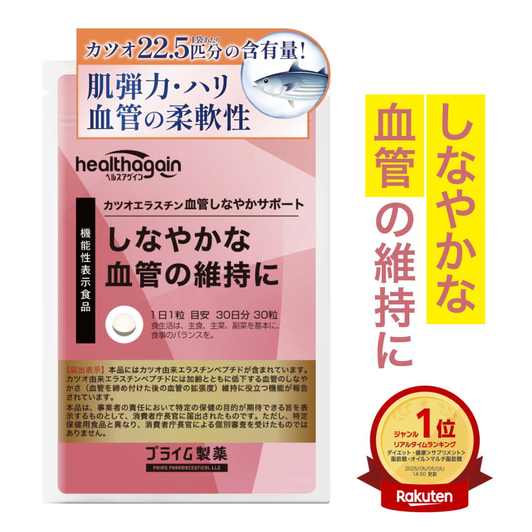 楽天市場】【楽天1位】 血管 しなやか サポート サプリ カツオ