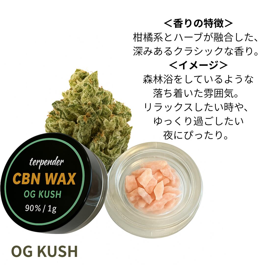 楽天市場】CBN WAX 90% スターターキット 超 高濃度 terpender CBN
