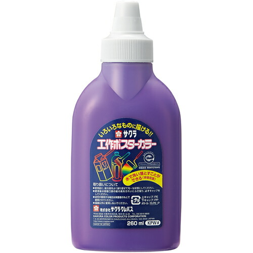 楽天市場】[サクラクレパス] 工作ポスターカラー 260ml 共同制作