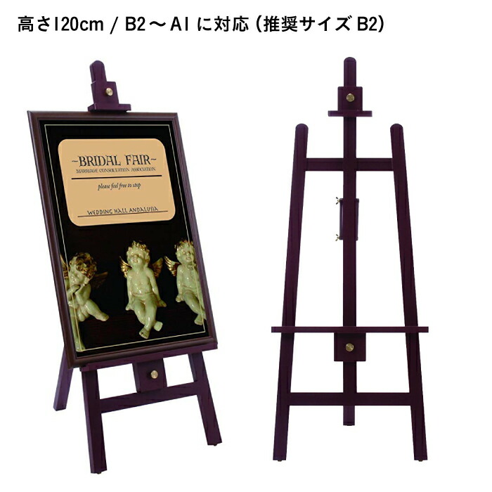 楽天市場】木製イーゼル (斜めに立てた状態の)高さ120cmナチュラル