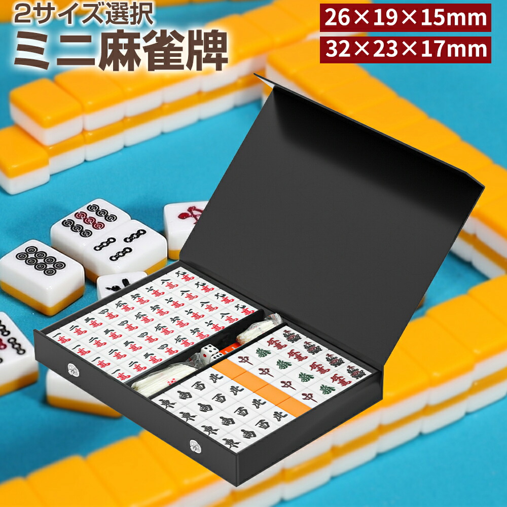 楽天市場】【2月25日限定！ポイント10倍】麻雀牌 収納ケース付 持ち