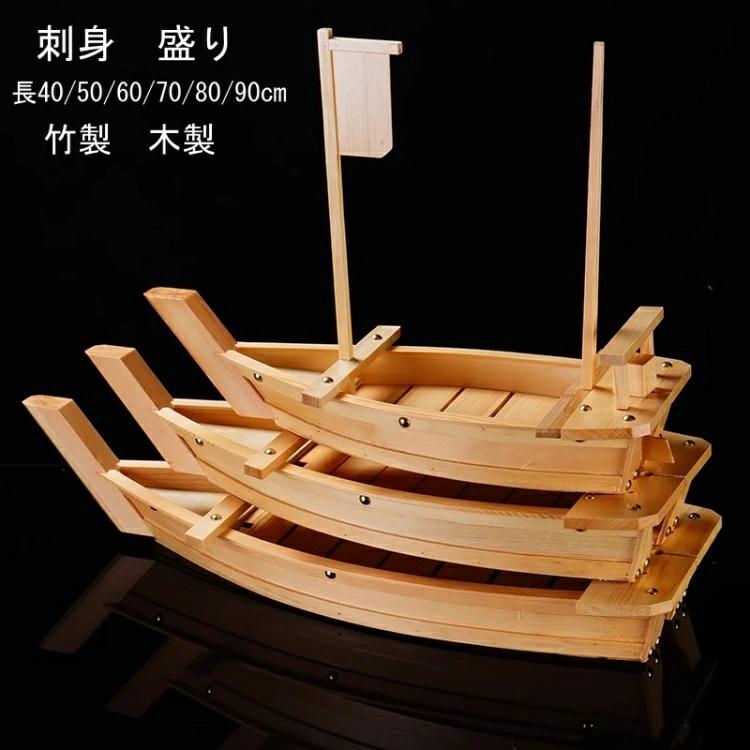 楽天市場】刺身 置台 盛り付け台 盛込器 立体盛込 皿 刺身 刺盛り 舟