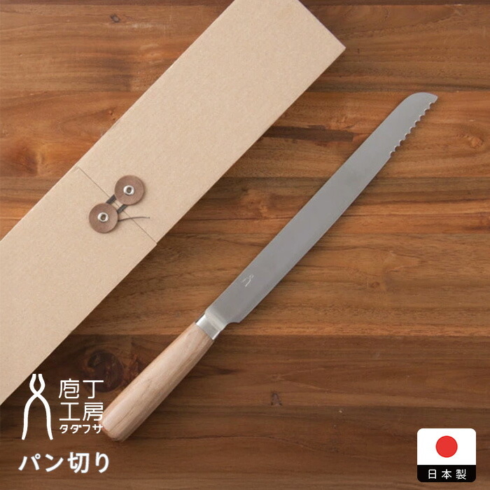 楽天市場】【25日限定クーポン対象】庖丁工房タダフサ パン切り / パン