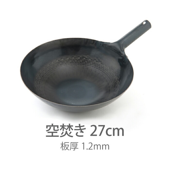 楽天市場】【公式】山田工業所 鉄打出片手中華鍋 （1.2mm） 27cm 空