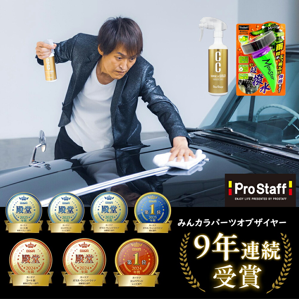 楽天市場】プロスタッフ レインモンスター スプラッシュ ガラス撥水剤