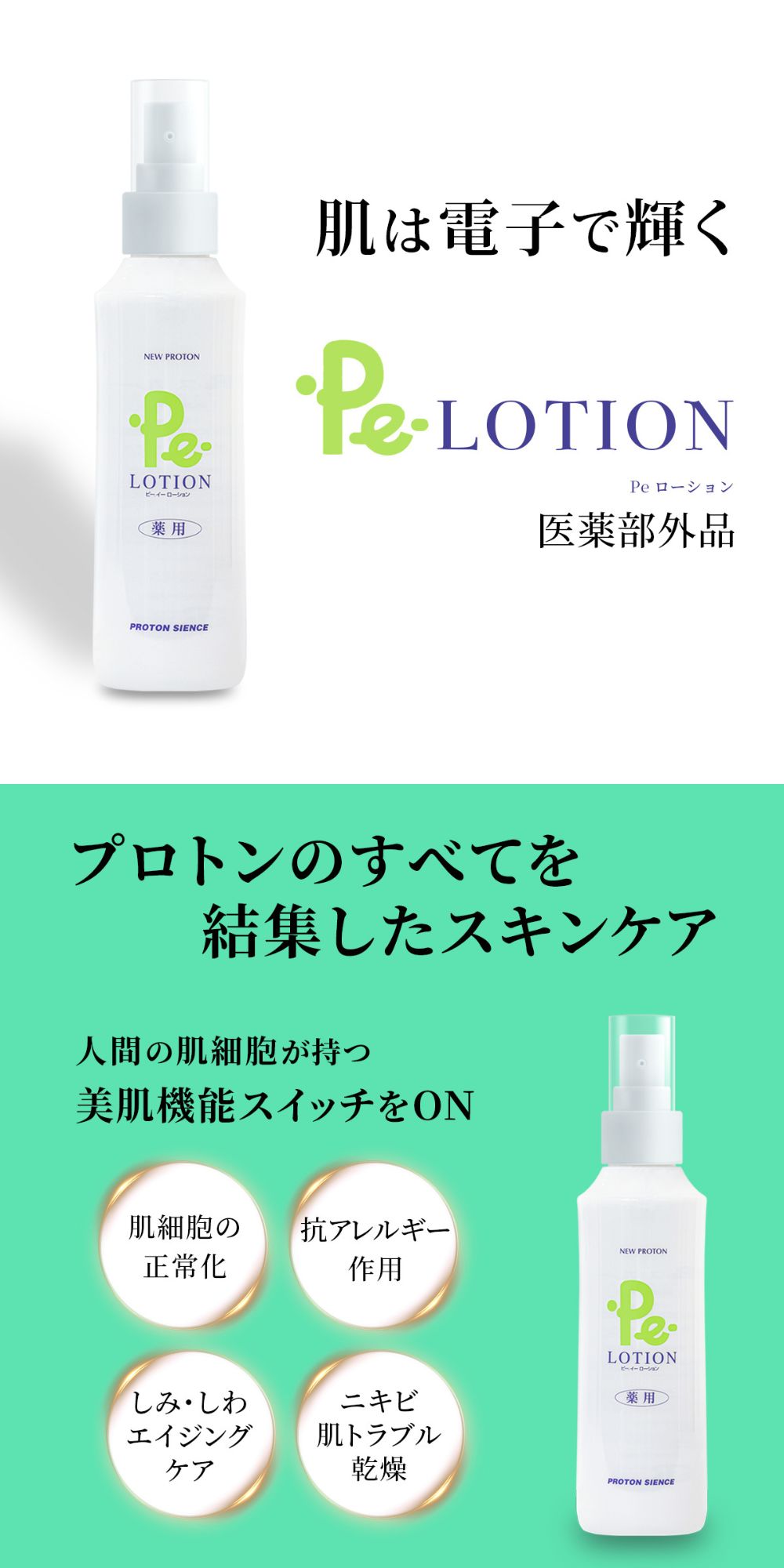 楽天市場】プロトン水 Peケアセット 150ml×2 100g スキンケア 無添加