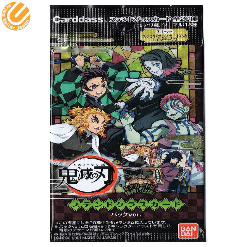 楽天市場】バンダイ カードダス 鬼滅の刃 ステンドグラスカード パック