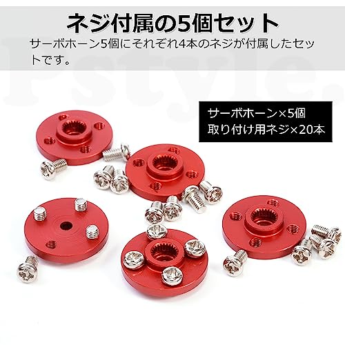 楽天市場】Pstyle. サーボホーン 25t アルミ ラジコン RC パーツ 5個