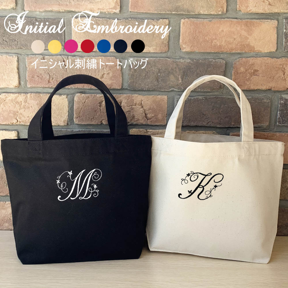楽天市場】名入れ トートバッグ イニシャル 名入れ 名前入り お名前