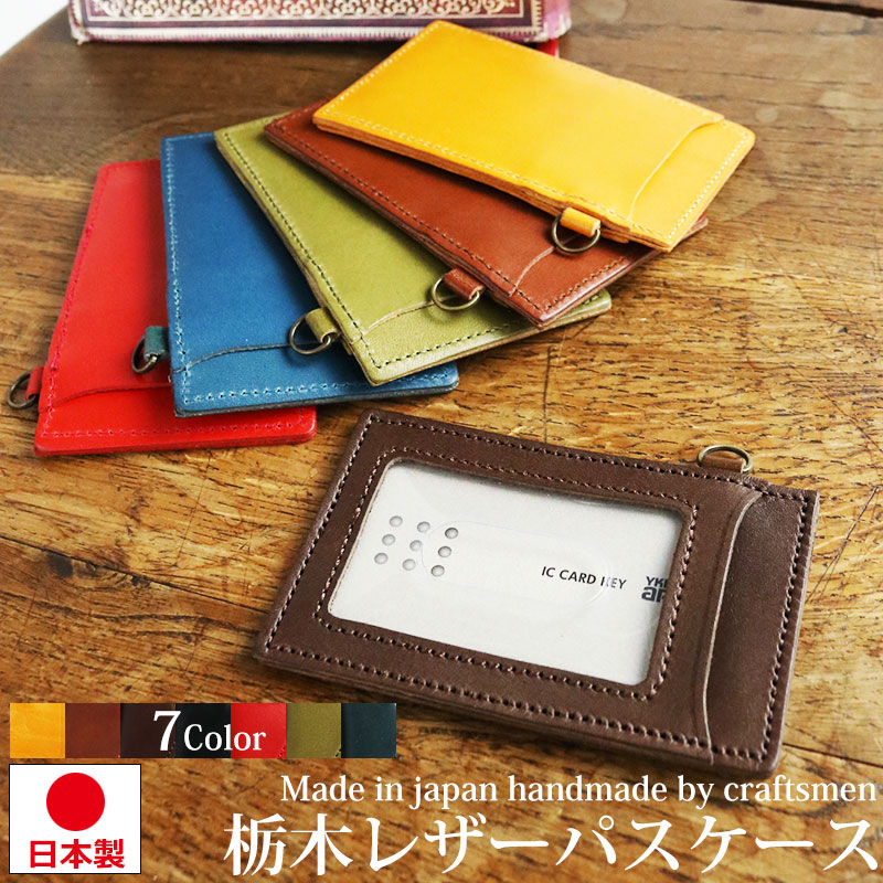 楽天市場】栃木レザー カードケース 定期入れ メンズ レディース 日本