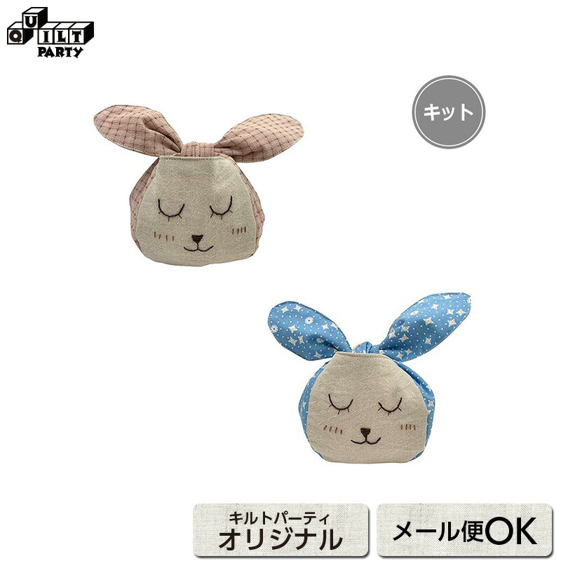 楽天市場】うさぎのランチポーチ Vol.2 | キット ソーイング 手作り