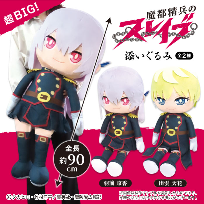 楽天市場】魔都精兵のスレイブ 羽前京香 出雲天花 グッズ 超BIG