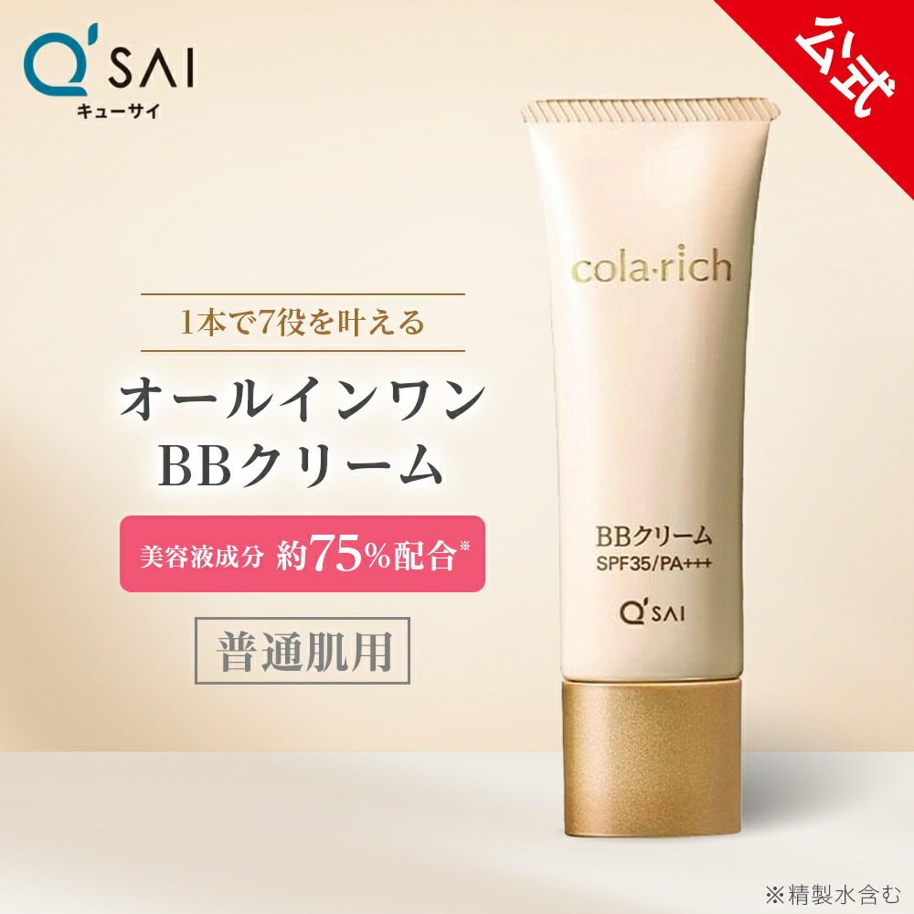 楽天市場】【公式】 キューサイ オールインワンファンデーション