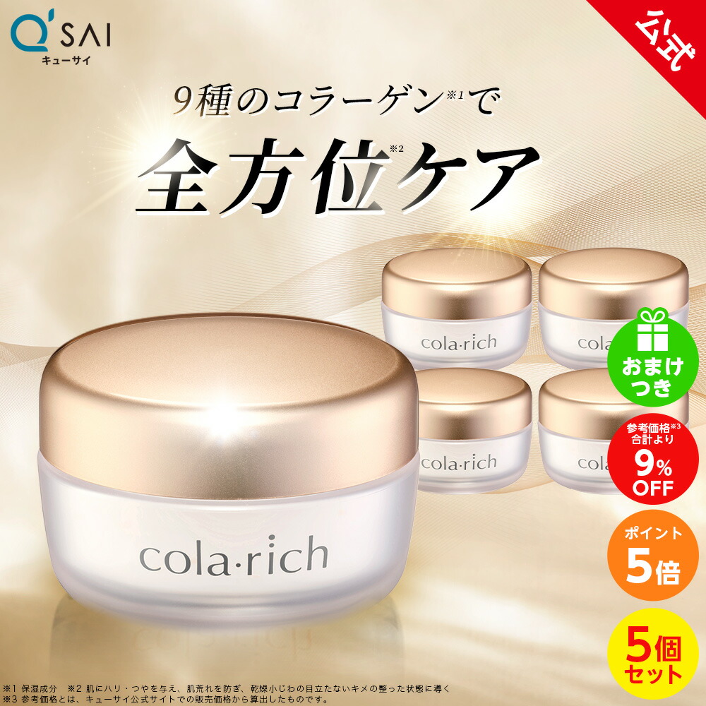 楽天市場】【ポイント5倍】【美顔器付】【公式】 コラリッチ EX