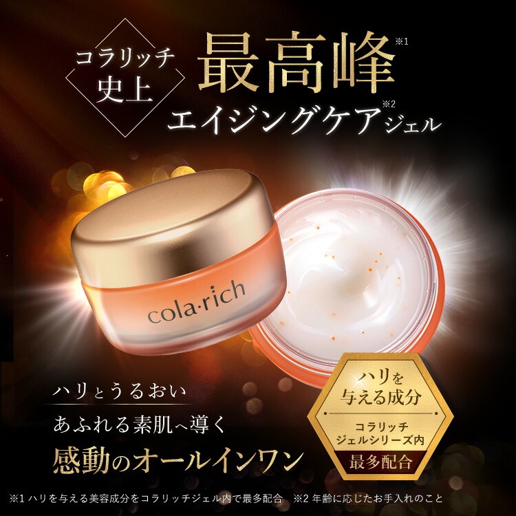 楽天市場】【22%OFF】【美顔器付】【公式】 コラリッチ EX プレミアム