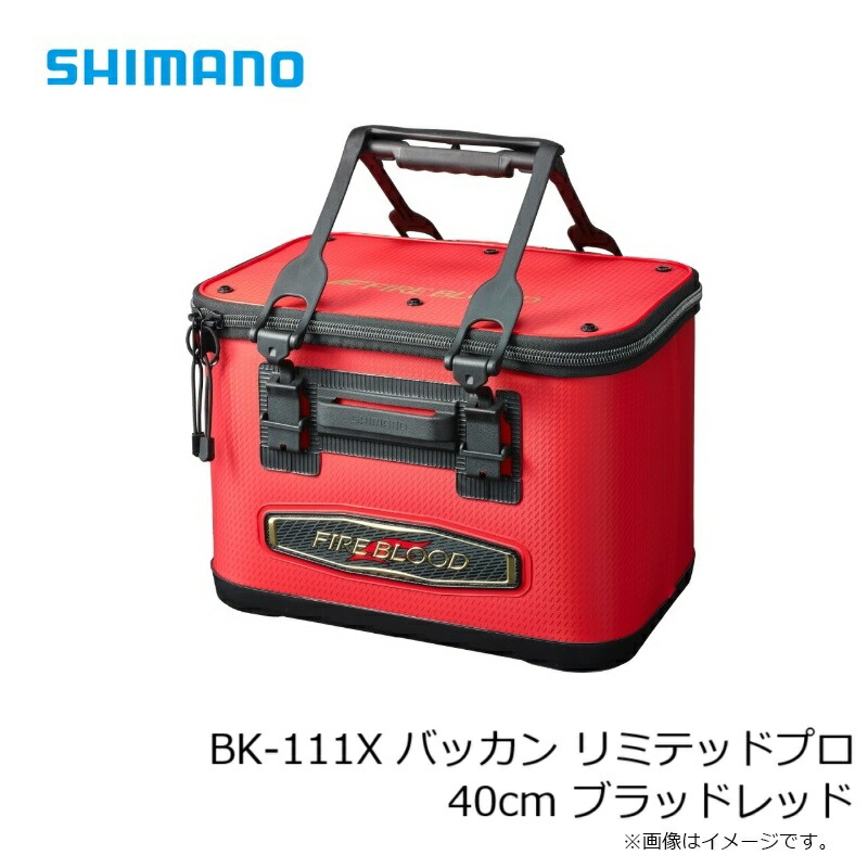 楽天市場】シマノ BK-111X バッカン リミテッドプロ 40cm ブラッド