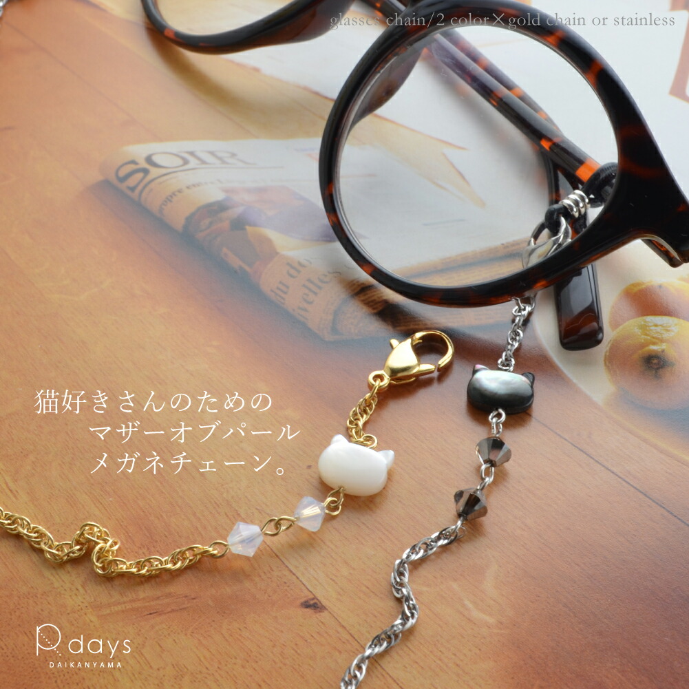 楽天市場】メガネチェーン マザーオブパール キャット モチーフ マスク