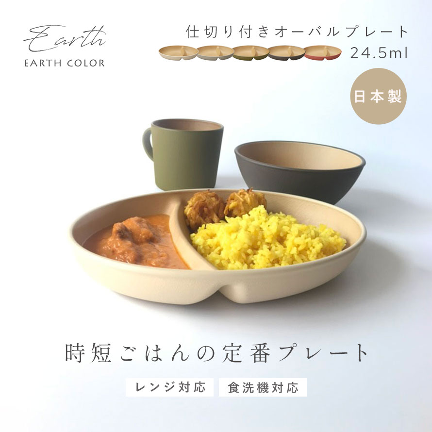 楽天市場】【3個以上10％OFFクーポン】ランチプレート 【選べるアース