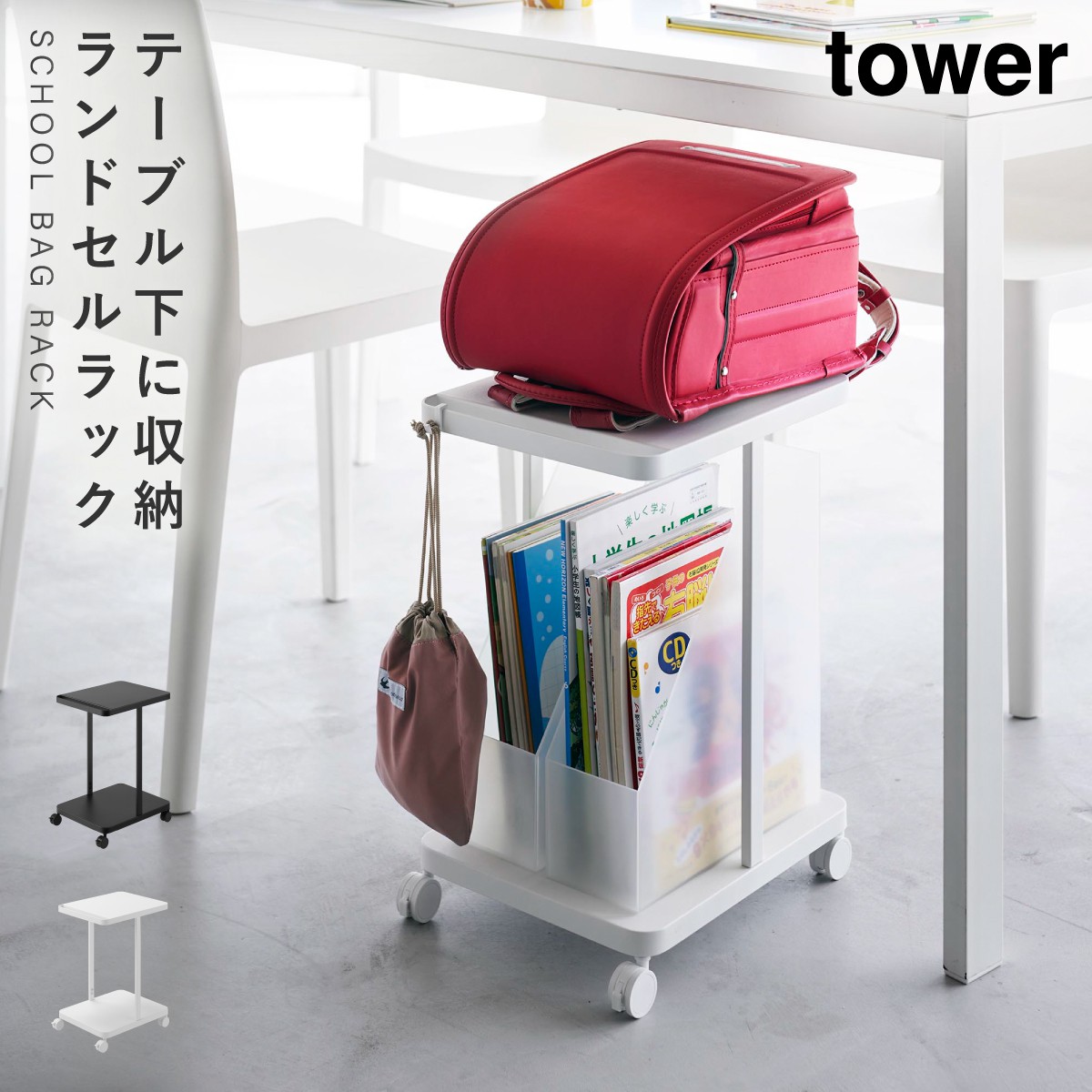 楽天市場】ランドセルラック キャスター付き カウンター下 ランドセル