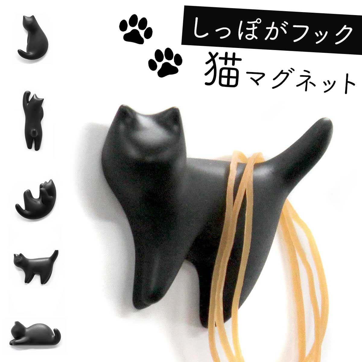 楽天市場】マグネット 冷蔵庫 かわいい 磁石 貼る メモ 猫グッズ 黒猫
