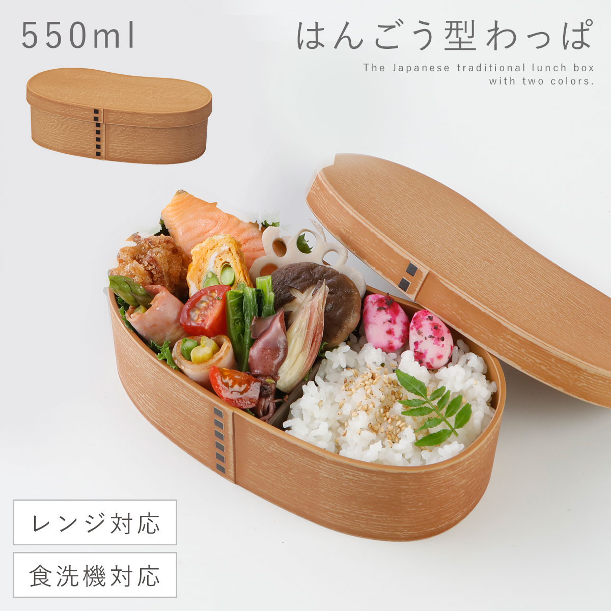 楽天市場】曲げわっぱ 弁当箱 レンジ対応 550ml 日本製 お弁当箱 食洗