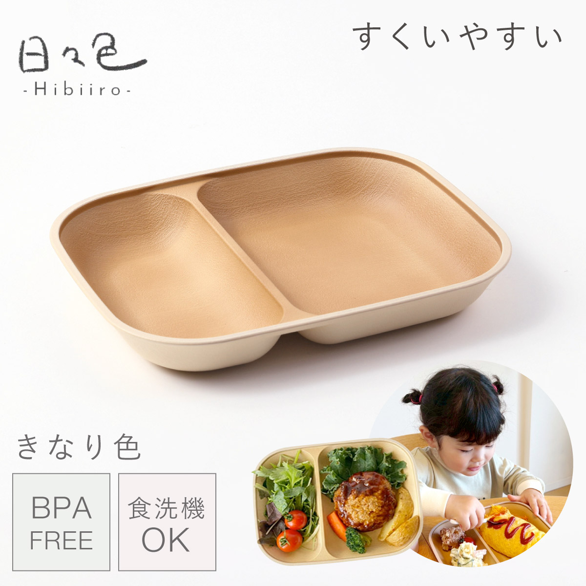 楽天市場】ランチプレート 仕切り 21cm キッズ用食器 角型 すくい