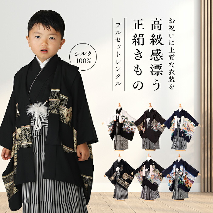 楽天市場】七五三 着物 男の子 5歳 レンタル 七五三 5歳 着物 正絹