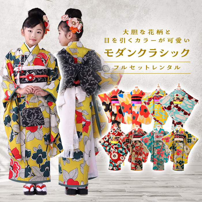 楽天市場】七五三 着物 7歳 フルセット モダンクラシック レンタル
