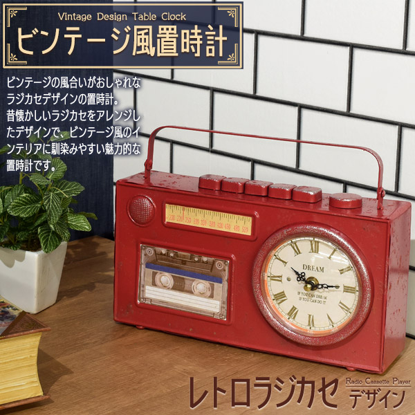 楽天市場】送料無料 置時計 ラジカセデザイン アナログ時計 レトロ