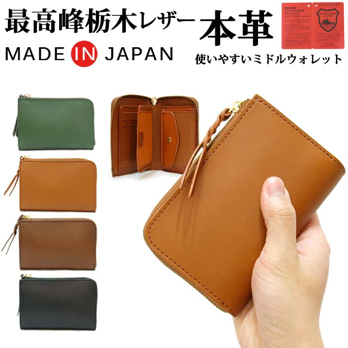 楽天市場】ミドルウォレット メンズ レザー 財布 日本製 栃木レザー 二