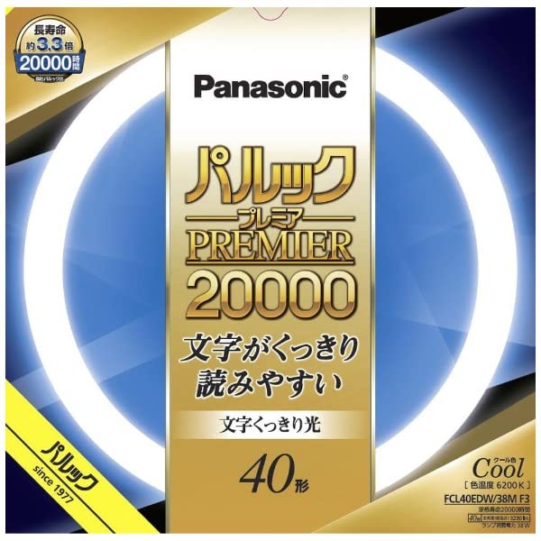 パナソニック パルックプレミア20000 40形 クール色 文字くっきり光