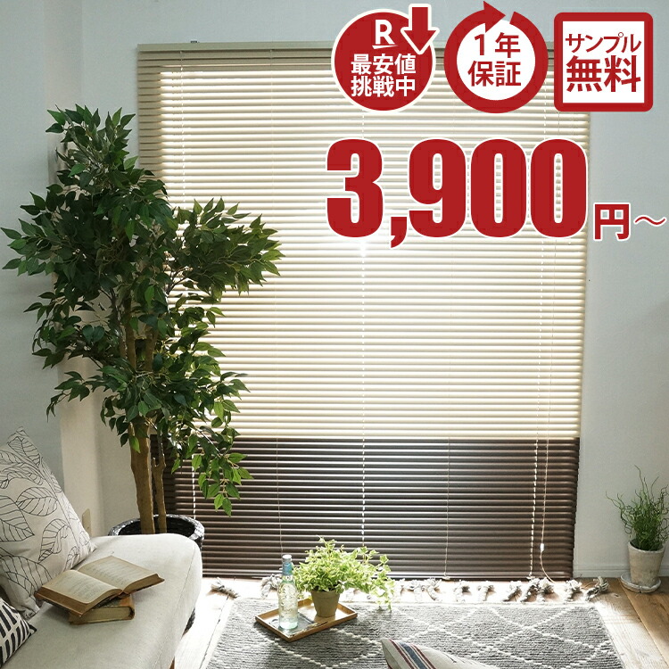 楽天市場】【最大9900円クーポン☆マラソン期間】ブラインド アルミ