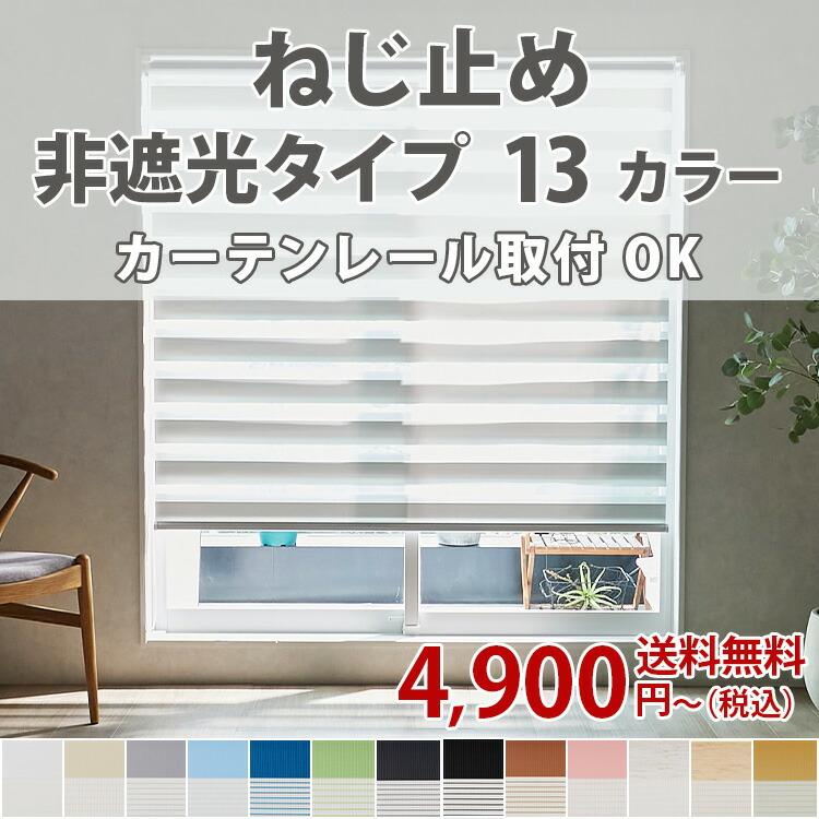 楽天市場】調光 ロールスクリーン チェーン式 コードレス式 つっぱり式