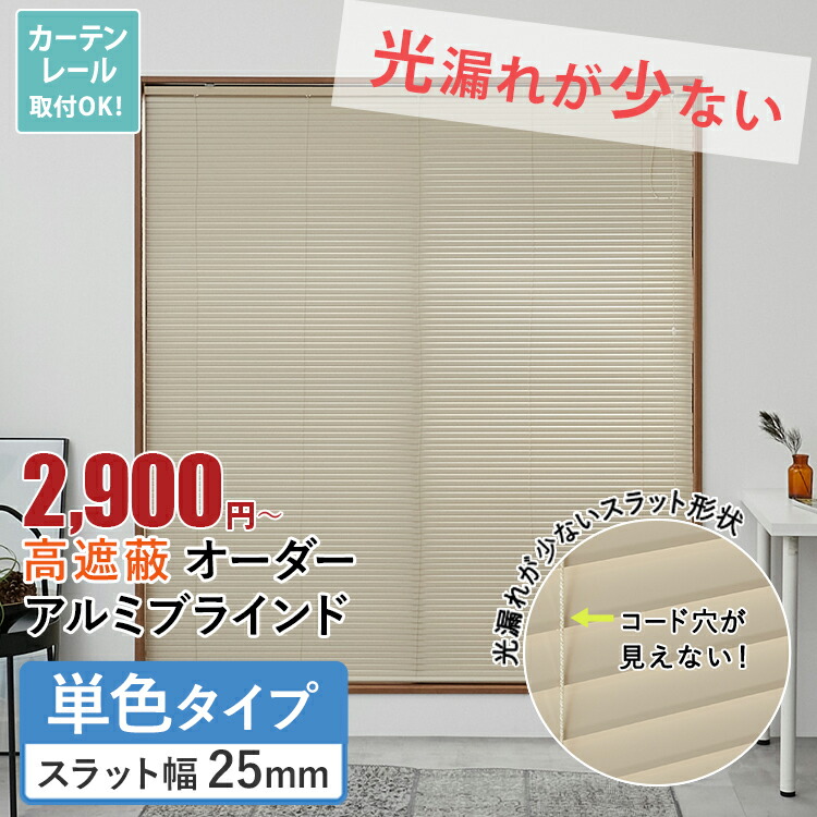 楽天市場】【光漏れ軽減】 ブラインド オーダー アルミブラインド 横型