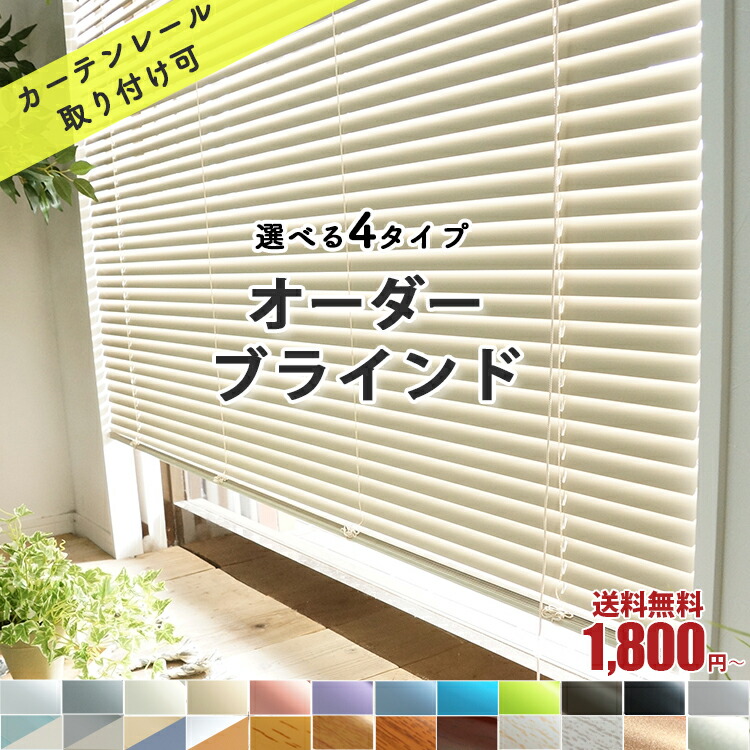 楽天市場】ブラインド 賃貸 オーダー アルミブラインド 横型