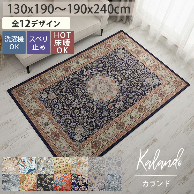 楽天市場】ラグ ラグマット ペルシャ風 洗える おしゃれ かわいい 北欧