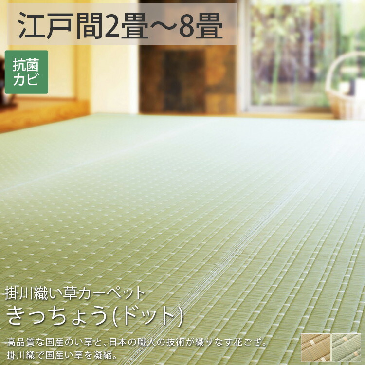 楽天市場】【ポイント4倍☆楽天感謝デー】い草 カーペット ラグ 江戸間