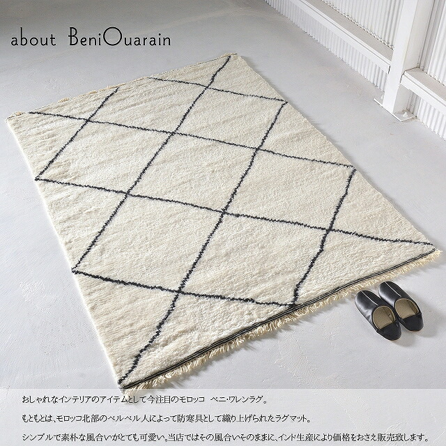 楽天市場】ラグ ベニワレン ベニオワレン モロッカン モロッコ