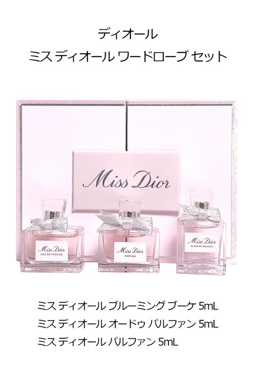 楽天市場】【全品P3倍☆2/25】 ディオール 香水 ミニボトル ミス