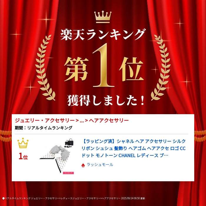 楽天市場】【ラッピング済】シャネル ヘア アクセサリー シルクリボン