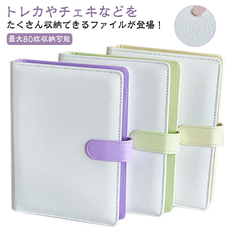 楽天市場】トレカファイル コレクトブック 韓国 トレカケース A5 80枚