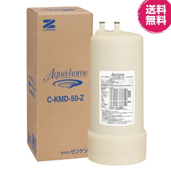 楽天市場】アクアホーム交換カートリッジ (C-KMD-50-Z)※ゼンケン直送