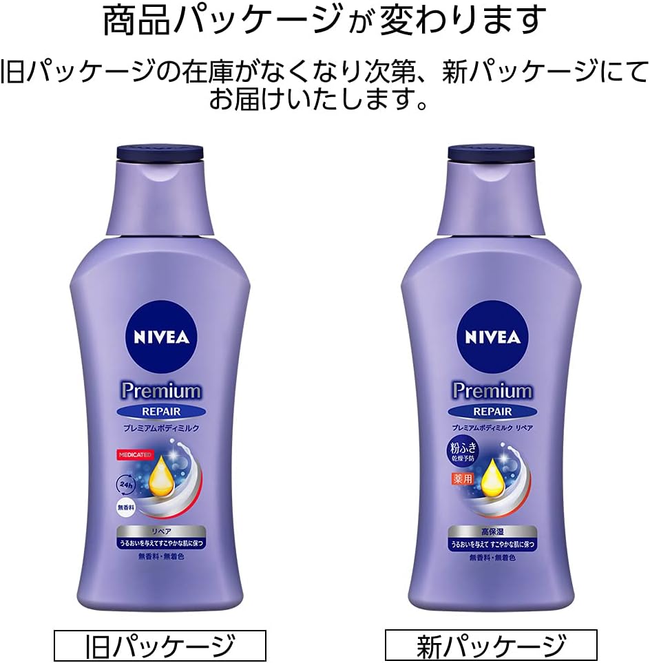 楽天市場】ニベア NIVEA プレミアム ボディミルク 2個 リペア ボディ用