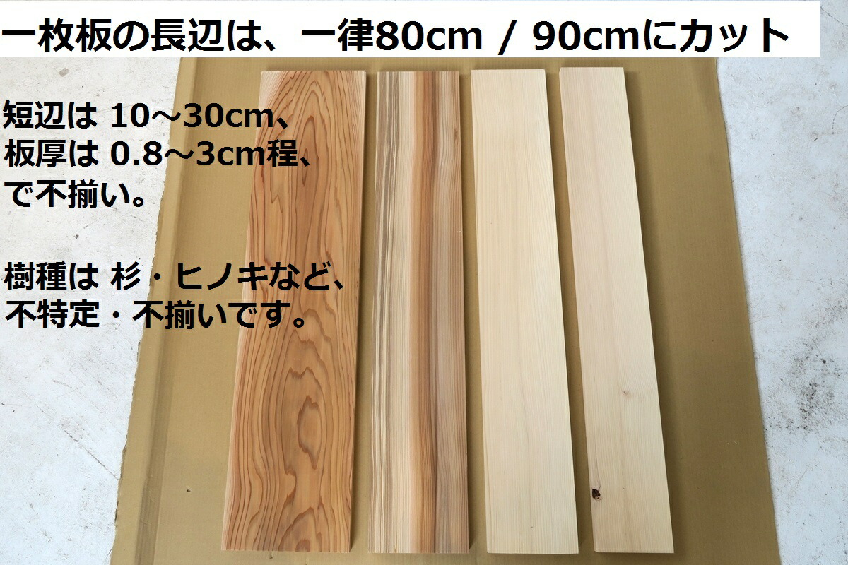 楽天市場】一枚板 80cmまたは90cmの端材セット 7〜13枚程度 7〜15kg