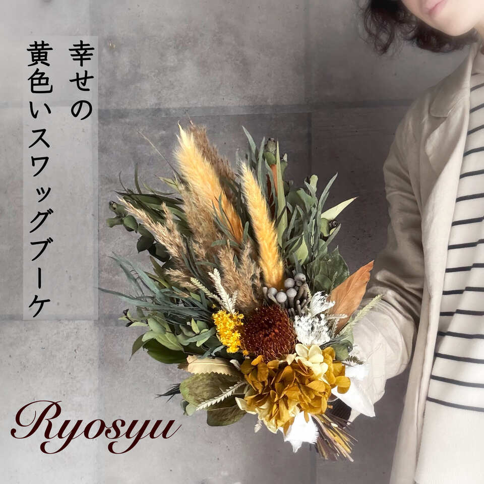 楽天市場】【 黄色 ドライフラワー スワッグ 】 送料無料 Sサイズ