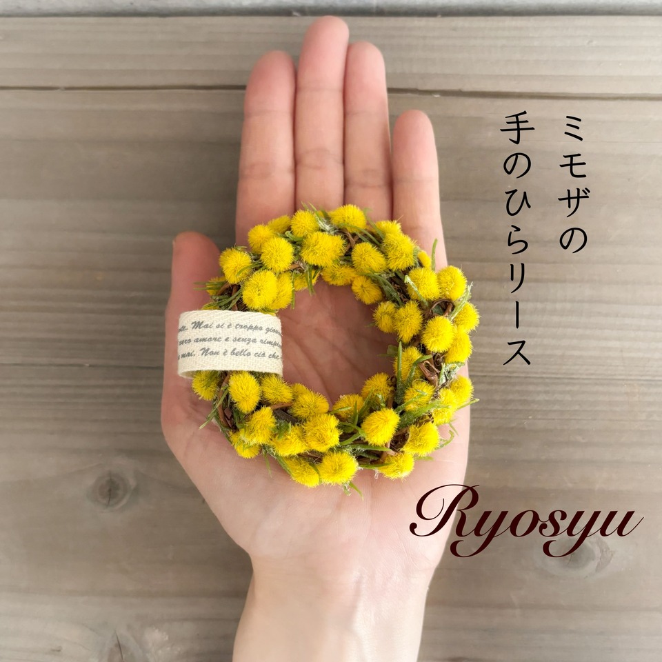 楽天市場】【 ミモザ 手のひら リース 】 送料無料 高品質 造花 ミニ