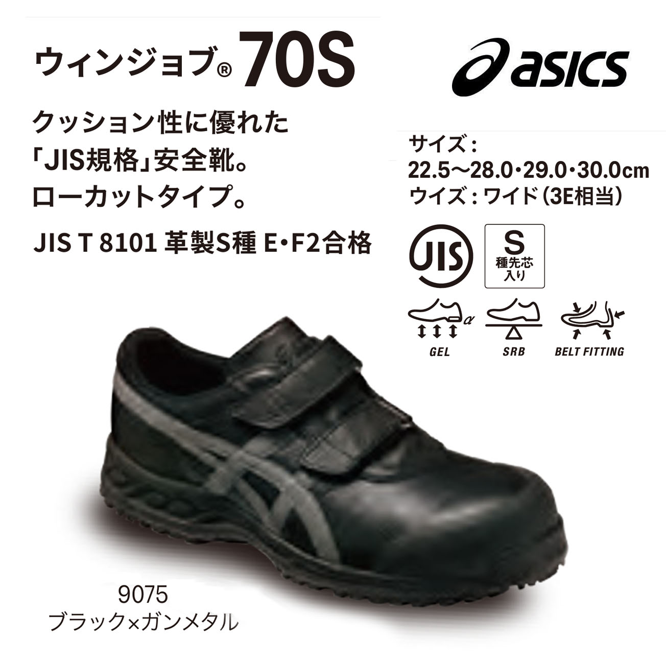 楽天市場】アシックス 安全靴 日本製 ウィンジョブ FFR70S JIS規格 革