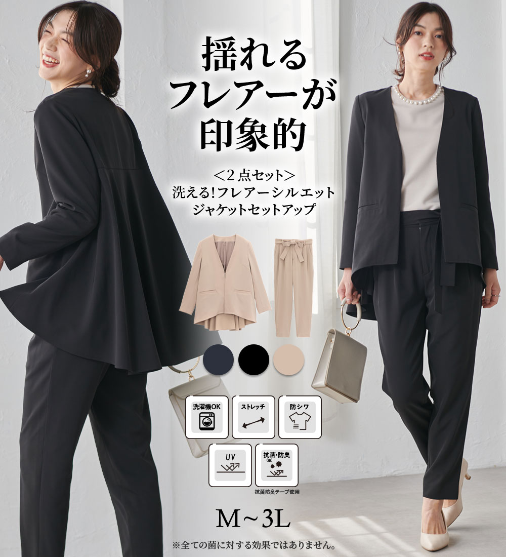 楽天市場】【2点セット】洗えるフレアーシルエットジャケット