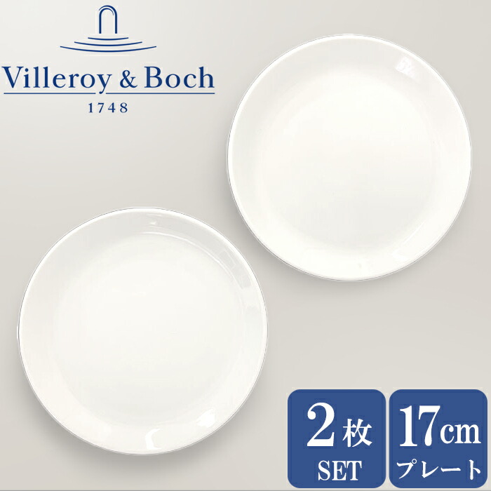 楽天市場】ビレロイ ボッホ 2枚セット 食器 皿 小皿 17cm プレート