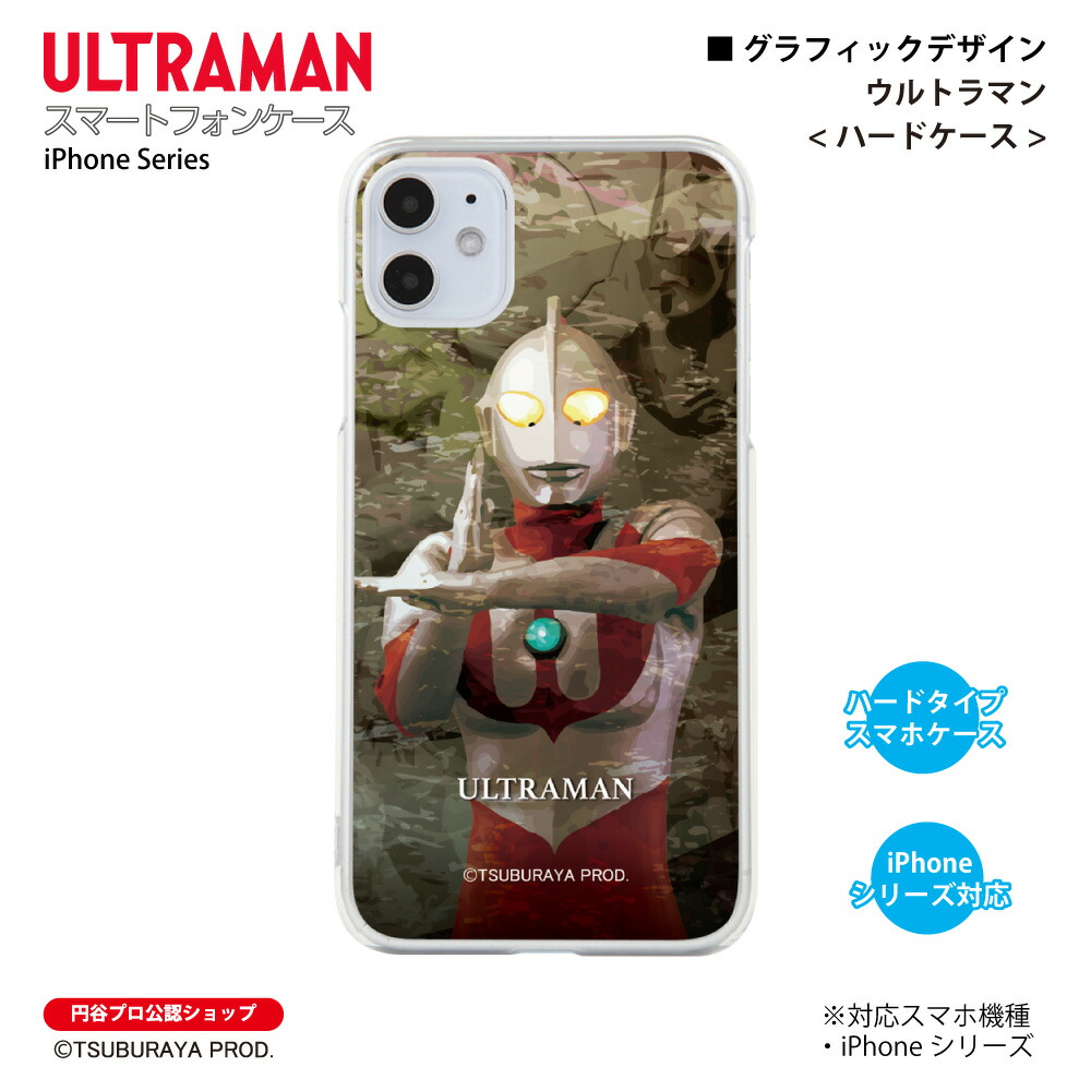 楽天市場】ウルトラマン iPhoneケース ウルトラマン graphic ハード